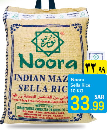  Sella / Mazza Rice  in دي مارت هايبر in مملكة العربية السعودية, السعودية, سعودية - المنطقة الشرقية