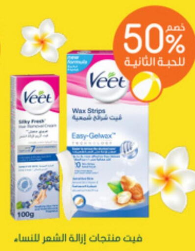 VEET Hair Remover Cream  in  النهدي in مملكة العربية السعودية, السعودية, سعودية - مكة المكرمة