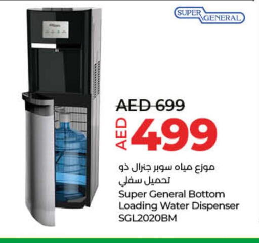 SUPER GENERAL Water Dispenser  in لولو هايبرماركت in الإمارات العربية المتحدة , الامارات - ٱلْفُجَيْرَة‎