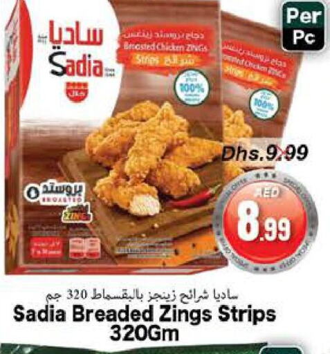 SADIA Chicken Strips  in مجموعة باسونس in الإمارات العربية المتحدة , الامارات - ٱلْفُجَيْرَة‎
