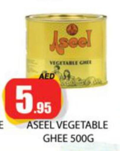ASEEL Vegetable Ghee  in زين مارت سوبرماركت in الإمارات العربية المتحدة , الامارات - رَأْس ٱلْخَيْمَة