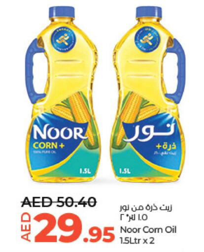 NOOR Corn Oil  in لولو هايبرماركت in الإمارات العربية المتحدة , الامارات - ٱلْعَيْن‎