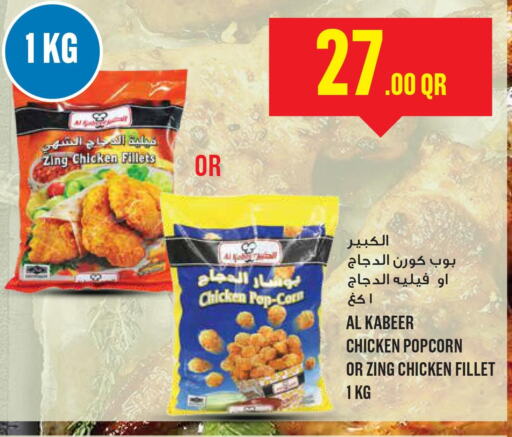 AL KABEER Chicken Pop Corn  in Monoprix in Qatar - Al Khor