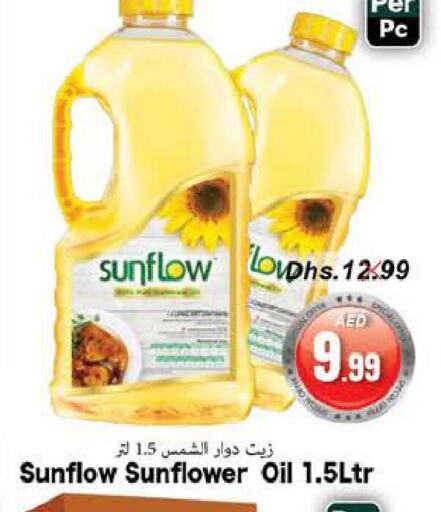 SUNFLOW Sunflower Oil  in مجموعة باسونس in الإمارات العربية المتحدة , الامارات - ٱلْفُجَيْرَة‎