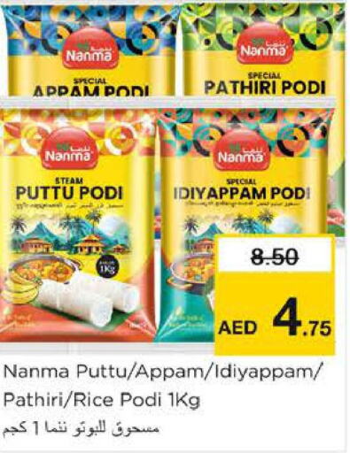 NANMA Rice Powder / Pathiri Podi  in نستو هايبرماركت in الإمارات العربية المتحدة , الامارات - الشارقة / عجمان