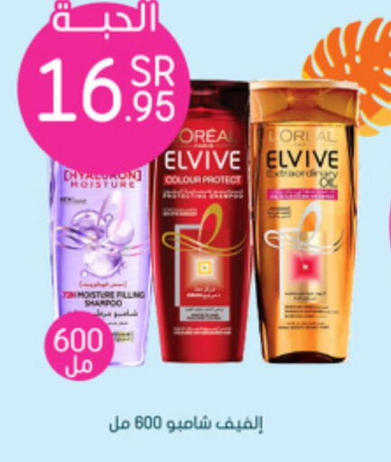 ELVIVE Shampoo / Conditioner  in  النهدي in مملكة العربية السعودية, السعودية, سعودية - المدينة المنورة