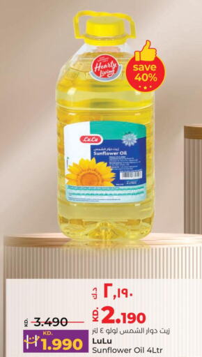  Sunflower Oil  in لولو هايبر ماركت in الكويت - محافظة الجهراء