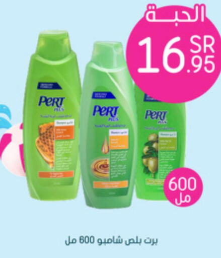 Pert Plus Shampoo / Conditioner  in  النهدي in مملكة العربية السعودية, السعودية, سعودية - عنيزة