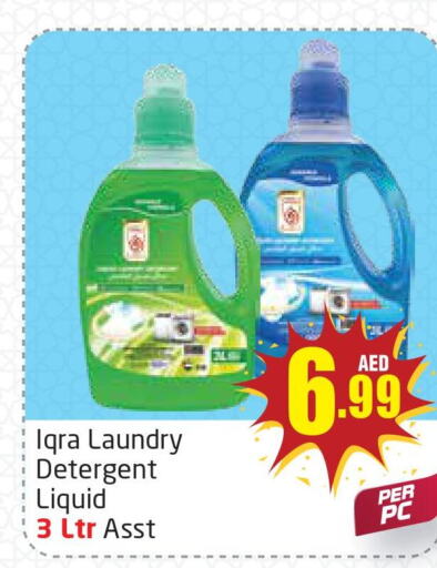  Detergent  in مركز دلتا in الإمارات العربية المتحدة , الامارات - الشارقة / عجمان