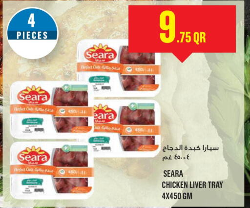 SEARA Chicken Liver  in مونوبريكس in قطر - أم صلال
