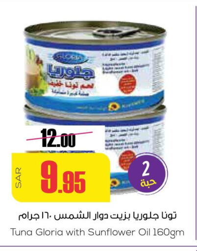  Tuna - Canned  in سبت in مملكة العربية السعودية, السعودية, سعودية - بريدة