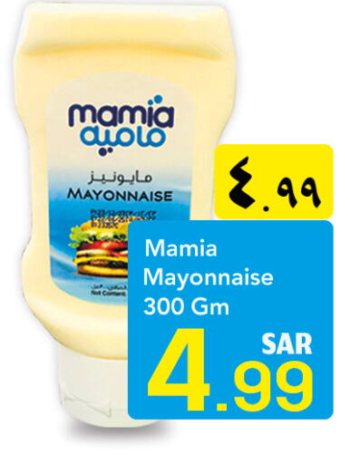  Mayonnaise  in دي مارت هايبر in مملكة العربية السعودية, السعودية, سعودية - المنطقة الشرقية