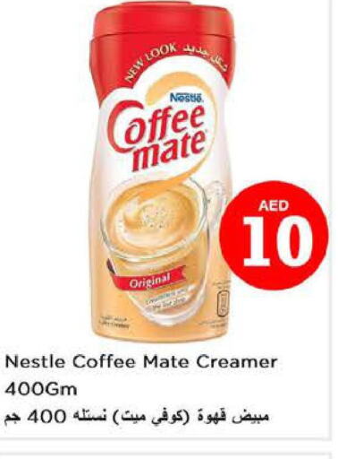 COFFEE-MATE Coffee Creamer  in لاست تشانس in الإمارات العربية المتحدة , الامارات - الشارقة / عجمان