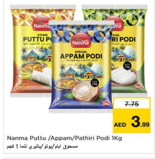 NANMA Rice Powder / Pathiri Podi  in نستو هايبرماركت in الإمارات العربية المتحدة , الامارات - رَأْس ٱلْخَيْمَة