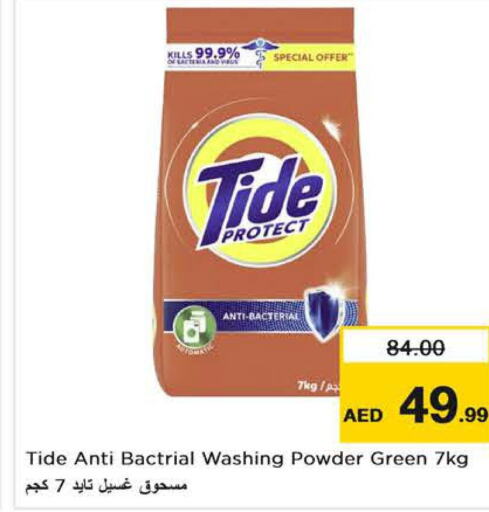 TIDE Detergent  in نستو هايبرماركت in الإمارات العربية المتحدة , الامارات - رَأْس ٱلْخَيْمَة