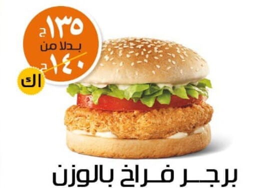  Chicken Burger  in رويال ماركت in Egypt - القاهرة
