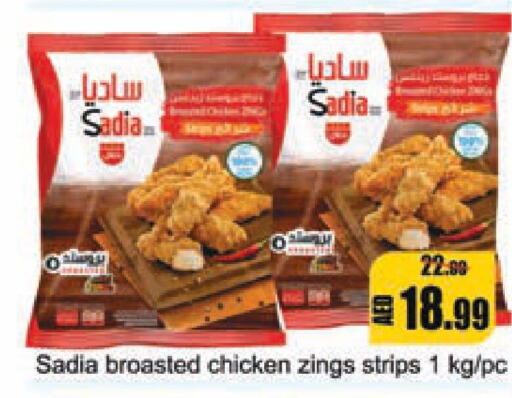 SADIA Chicken Strips  in ليبتس هايبرماركت in الإمارات العربية المتحدة , الامارات - رَأْس ٱلْخَيْمَة