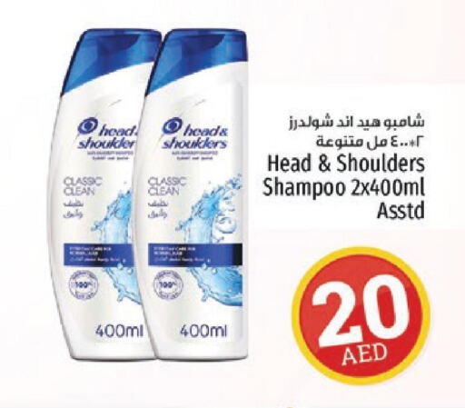HEAD & SHOULDERS Shampoo / Conditioner  in كنز هايبرماركت in الإمارات العربية المتحدة , الامارات - الشارقة / عجمان