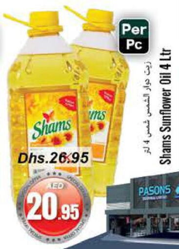 SHAMS Sunflower Oil  in مجموعة باسونس in الإمارات العربية المتحدة , الامارات - ٱلْفُجَيْرَة‎