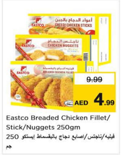  Chicken Fingers  in نستو هايبرماركت in الإمارات العربية المتحدة , الامارات - الشارقة / عجمان
