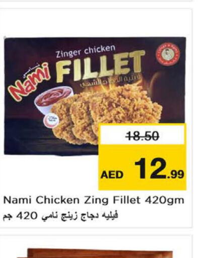  Chicken Zinger  in نستو هايبرماركت in الإمارات العربية المتحدة , الامارات - الشارقة / عجمان