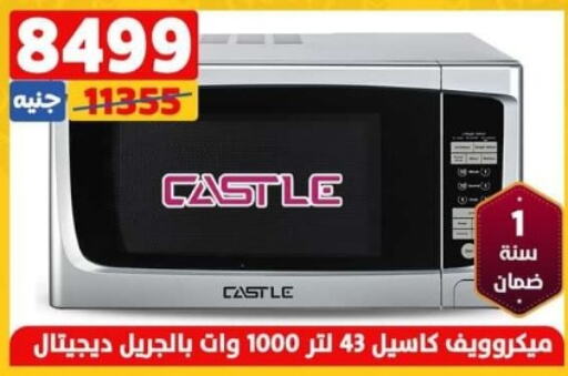 CASTLE Microwave Oven  in سنتر شاهين in Egypt - القاهرة