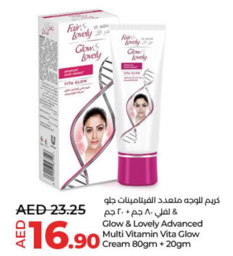 FAIR & LOVELY Face cream  in لولو هايبرماركت in الإمارات العربية المتحدة , الامارات - الشارقة / عجمان