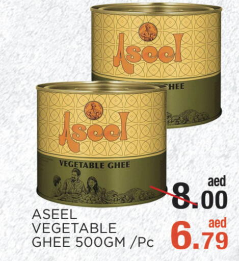 ASEEL Vegetable Ghee  in سي. ام. هايبرماركت in الإمارات العربية المتحدة , الامارات - أبو ظبي