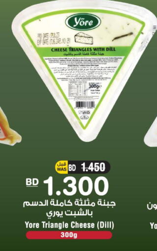  Triangle Cheese  in أسواق الحلي in البحرين