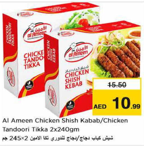  Chicken Kabab  in نستو هايبرماركت in الإمارات العربية المتحدة , الامارات - أبو ظبي