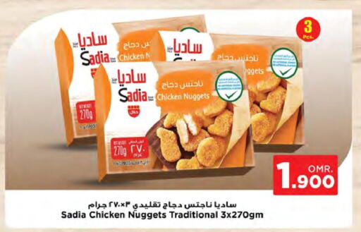 SADIA Chicken Nuggets  in نستو هايبر ماركت in عُمان - مسقط‎
