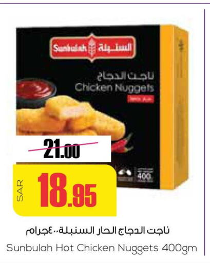 Chicken Nuggets  in Sapt in KSA, Saudi Arabia, Saudi - Buraidah