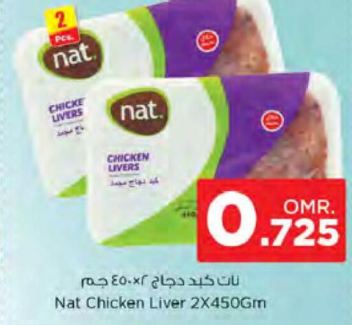 NAT Chicken Liver  in نستو هايبر ماركت in عُمان - مسقط‎