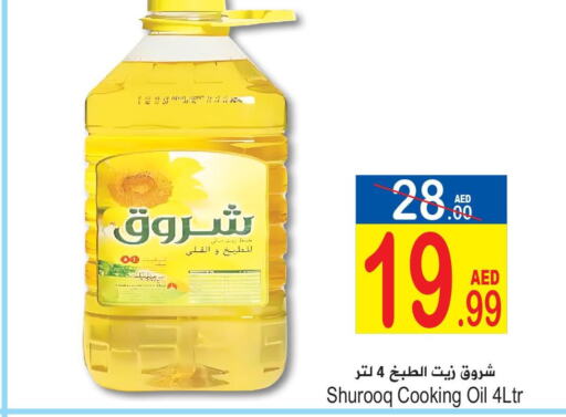 SHUROOQ Cooking Oil  in Sun and Sand Hypermarket in UAE - Ras al Khaimah