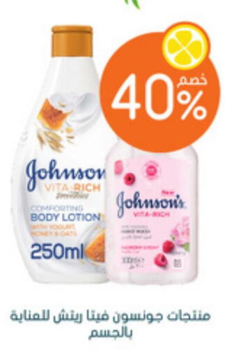 JOHNSONS Body Lotion & Cream  in  النهدي in مملكة العربية السعودية, السعودية, سعودية - الخفجي