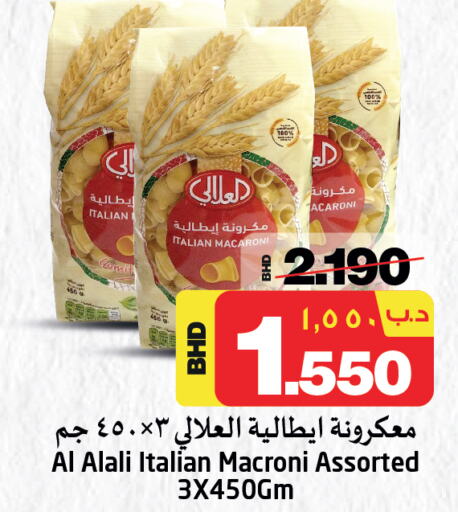 AL ALALI Macaroni  in نستو in البحرين