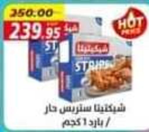  Chicken Strips  in Awlad Hassan Markets in Egypt - Cairo