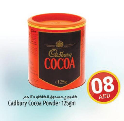  Cocoa Powder  in كنز هايبرماركت in الإمارات العربية المتحدة , الامارات - الشارقة / عجمان