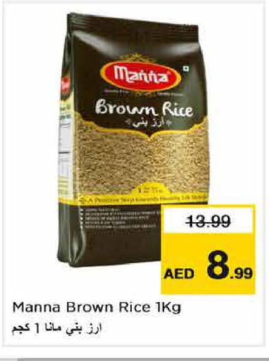 Brown Rice  in نستو هايبرماركت in الإمارات العربية المتحدة , الامارات - دبي