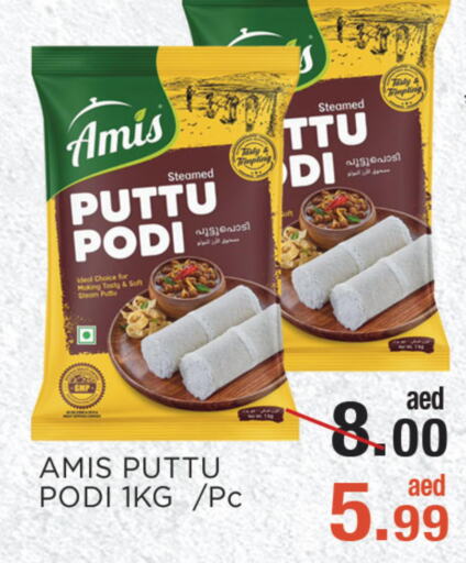 AMIS Pottu Podi  in C.M. supermarket in UAE - Abu Dhabi