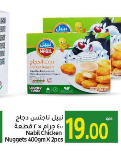  Chicken Nuggets  in جلف فود سنتر in قطر - أم صلال