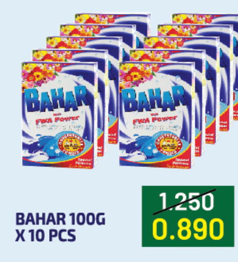 BAHAR Detergent  in Food World Group in Bahrain