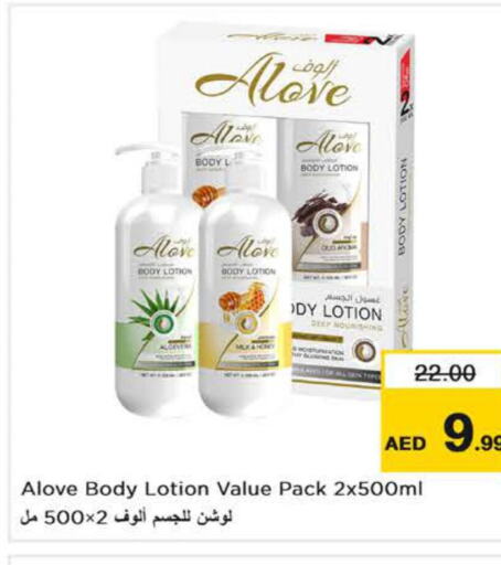 alove Body Lotion & Cream  in نستو هايبرماركت in الإمارات العربية المتحدة , الامارات - رَأْس ٱلْخَيْمَة