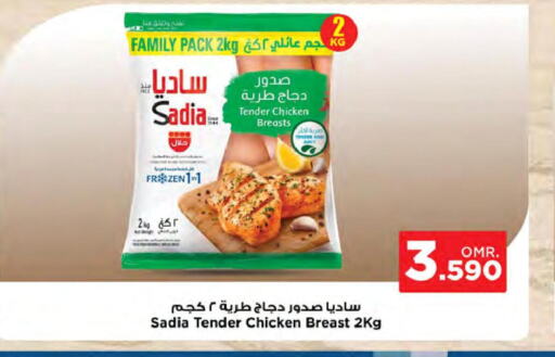 SADIA Chicken Breast  in نستو هايبر ماركت in عُمان - صُحار‎