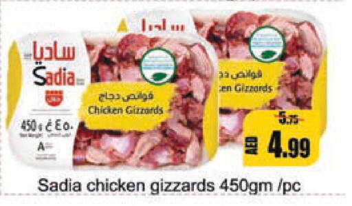 SADIA Chicken Gizzard  in Leptis Hypermarket  in UAE - Ras al Khaimah