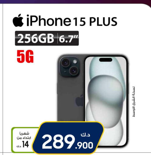 APPLE iPhone 15  in يوريكا in الكويت - مدينة الكويت