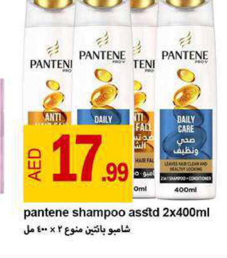 PANTENE Shampoo / Conditioner  in  روابي ماركت عجمان in الإمارات العربية المتحدة , الامارات - الشارقة / عجمان