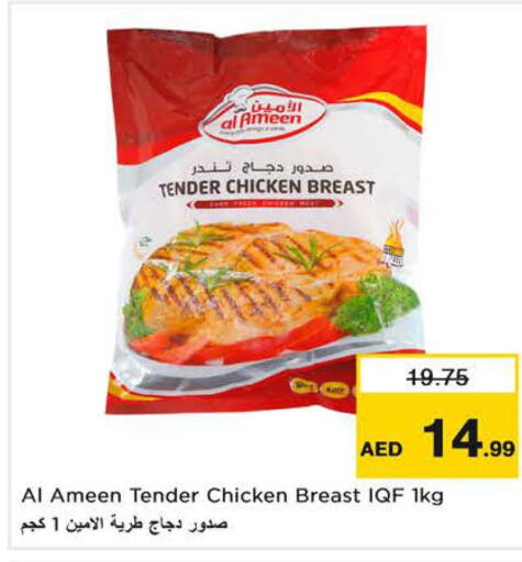 QUALIKO Chicken Breast  in نستو هايبرماركت in الإمارات العربية المتحدة , الامارات - رَأْس ٱلْخَيْمَة