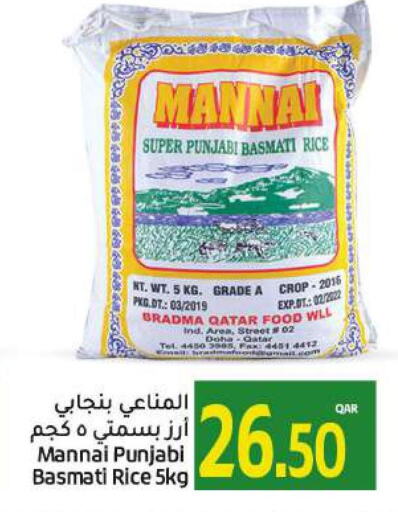  Basmati / Biryani Rice  in جلف فود سنتر in قطر - الوكرة