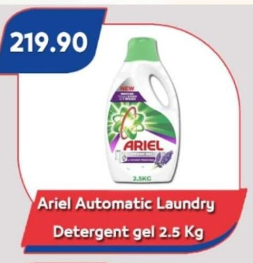 ARIEL Detergent  in باسم ماركت in Egypt - القاهرة
